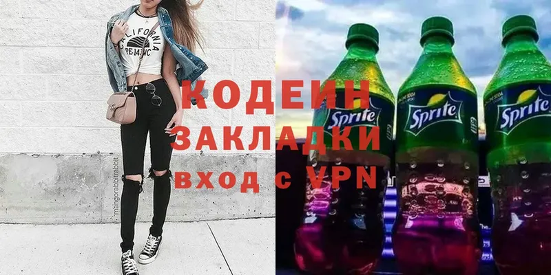 Codein напиток Lean (лин)  Туринск 